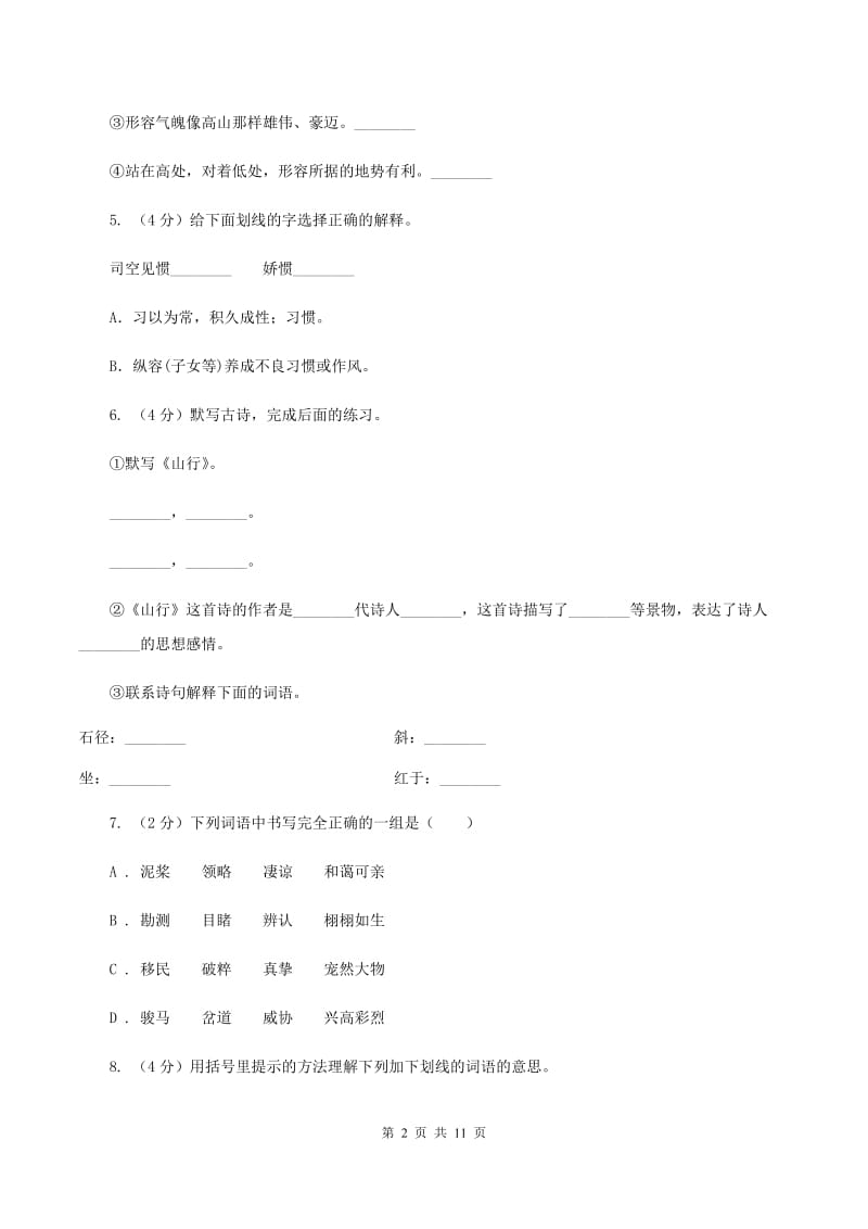 北师大版2019-2020学年六年级下学期语文毕业检测试卷B卷.doc_第2页