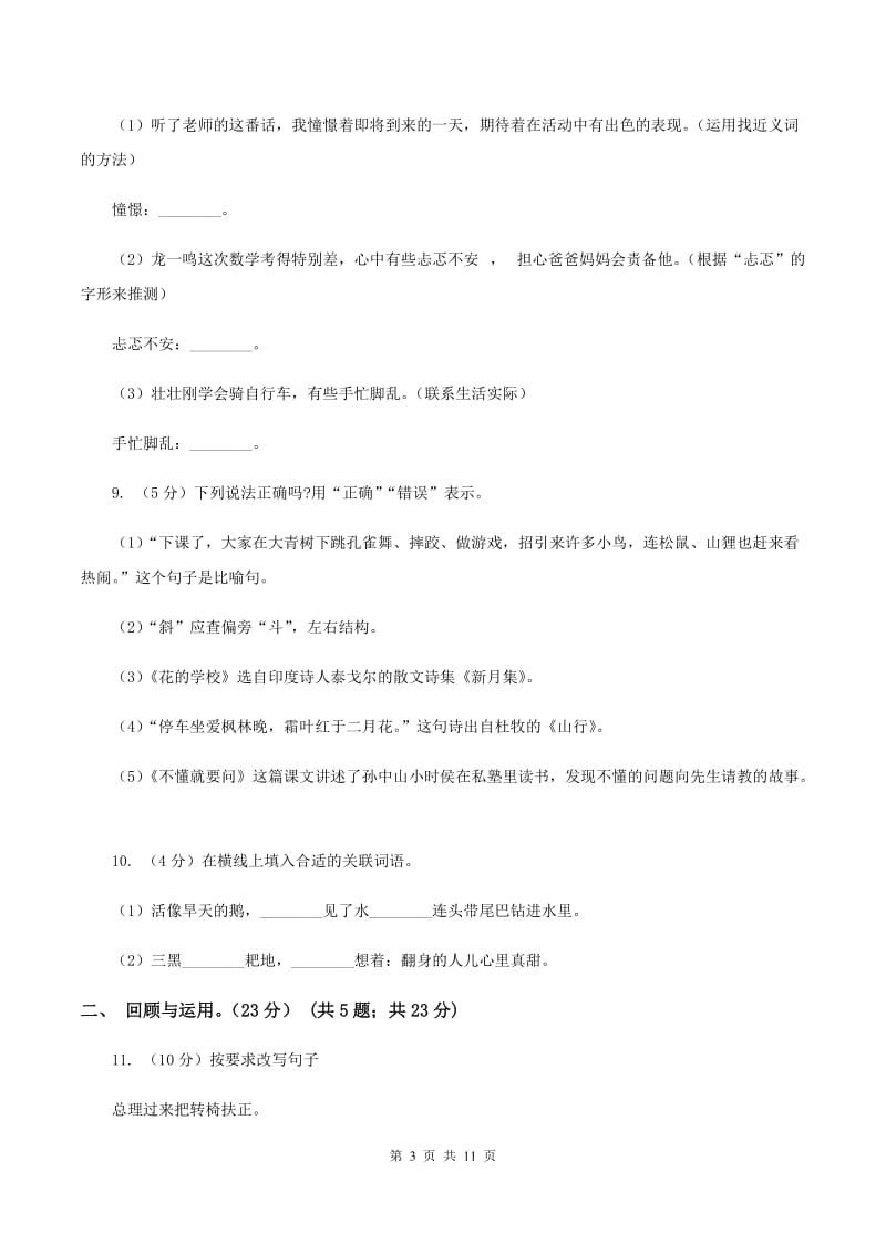 北师大版2019-2020学年六年级下学期语文毕业检测试卷B卷.doc_第3页