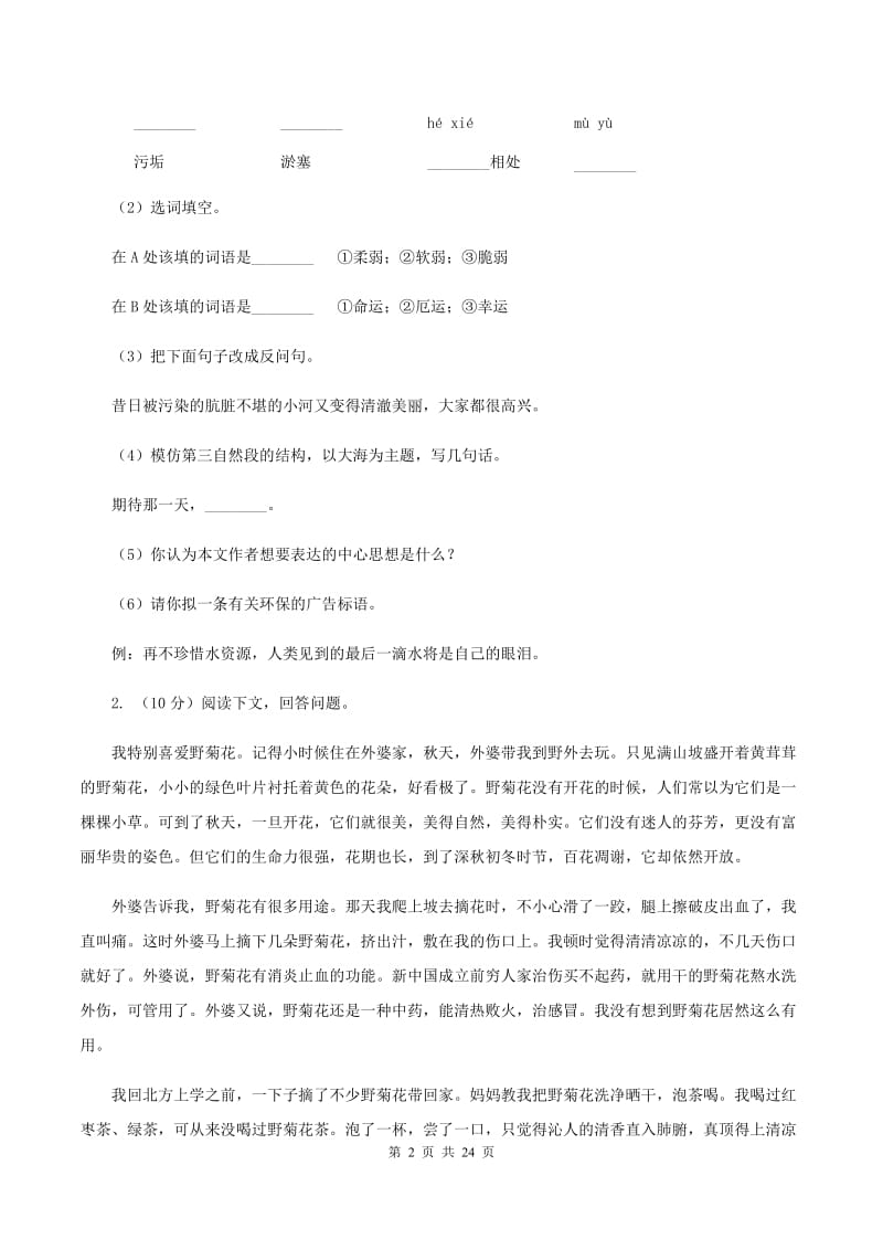 西师大版备考2020年小升初考试语文复习专题17：记叙文阅读A卷.doc_第2页