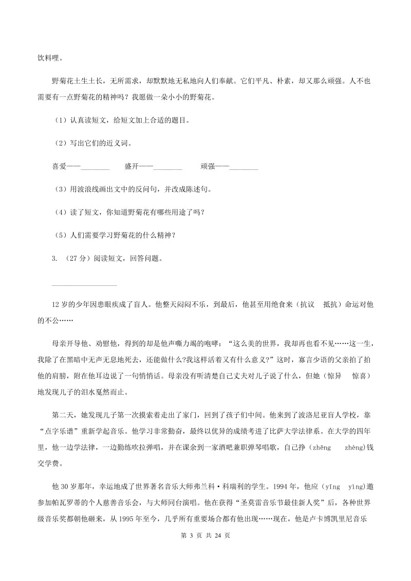 西师大版备考2020年小升初考试语文复习专题17：记叙文阅读A卷.doc_第3页