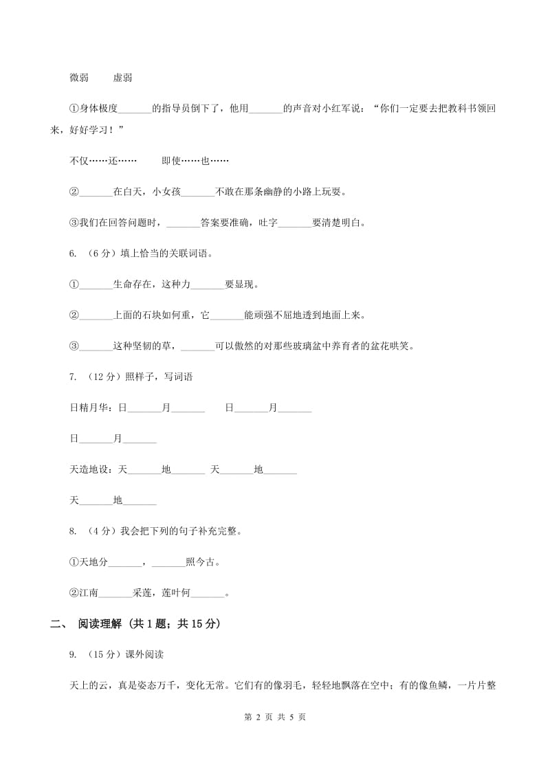 人教版（新课程标准）三年级下学期语文第三次月考试卷A卷.doc_第2页