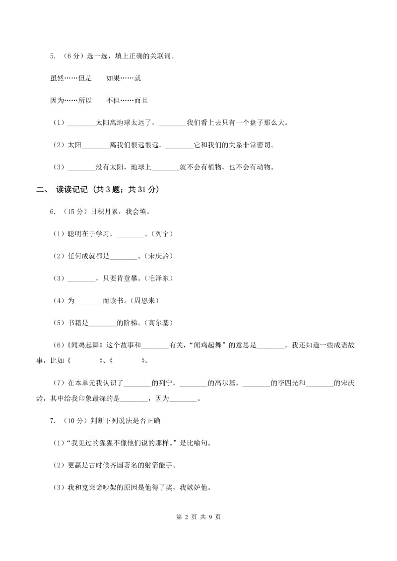 北师大版2019-2020学年五年级上学期语文期末质量检测试卷C卷.doc_第2页