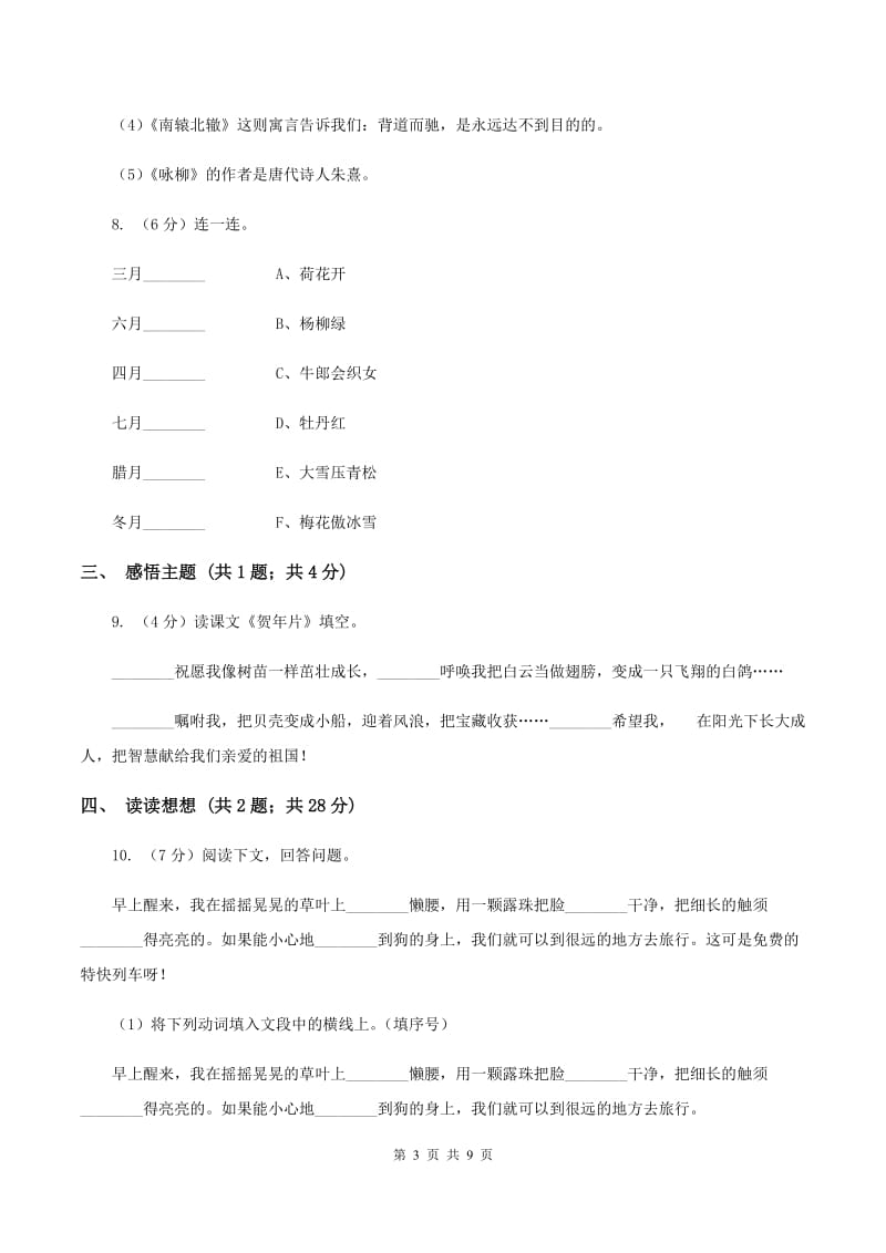 北师大版2019-2020学年五年级上学期语文期末质量检测试卷C卷.doc_第3页