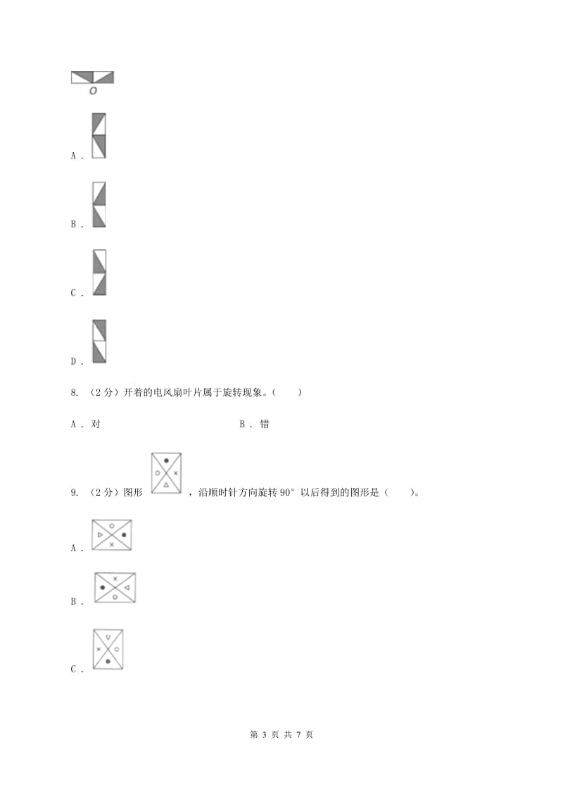 北师大版数学六年级下册第三单元第二课时图形的旋转(二)（同步练习） B卷.doc_第3页