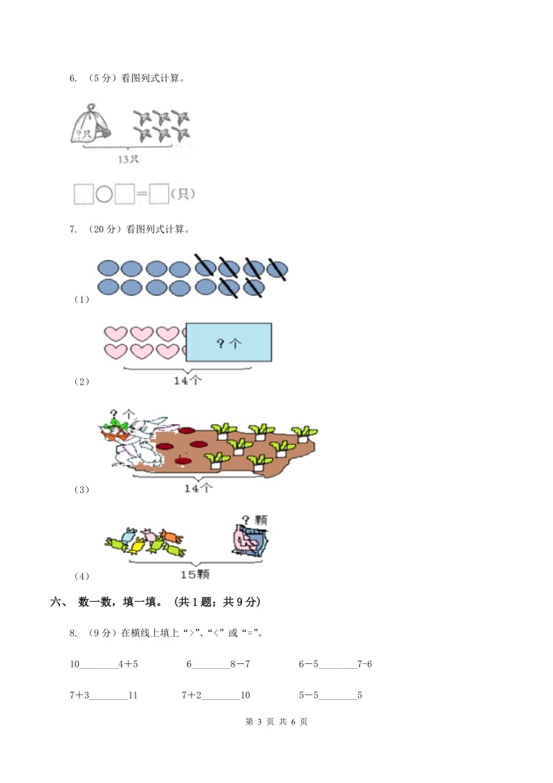 北师大版一年级下册 数学第一单元 第五课时 跳伞表演 （I）卷.doc_第3页