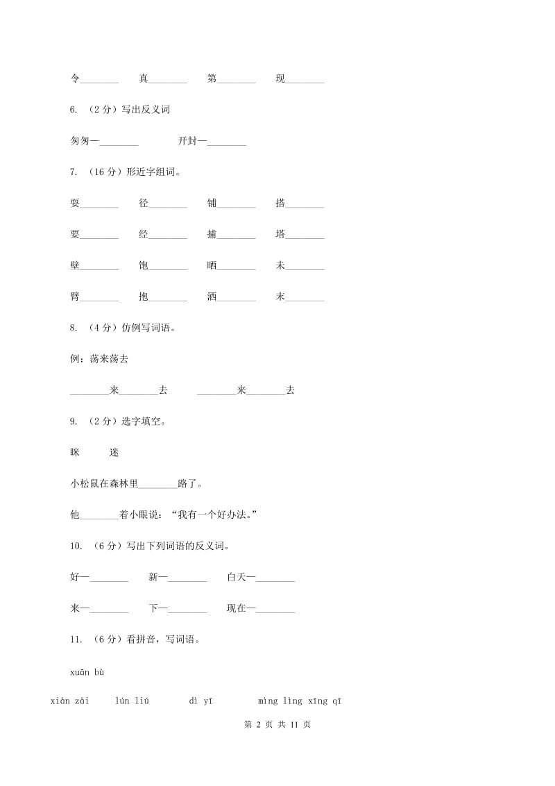 人教版语文二年级上册第五单元第21课《从现在开始》同步练习（II ）卷.doc_第2页