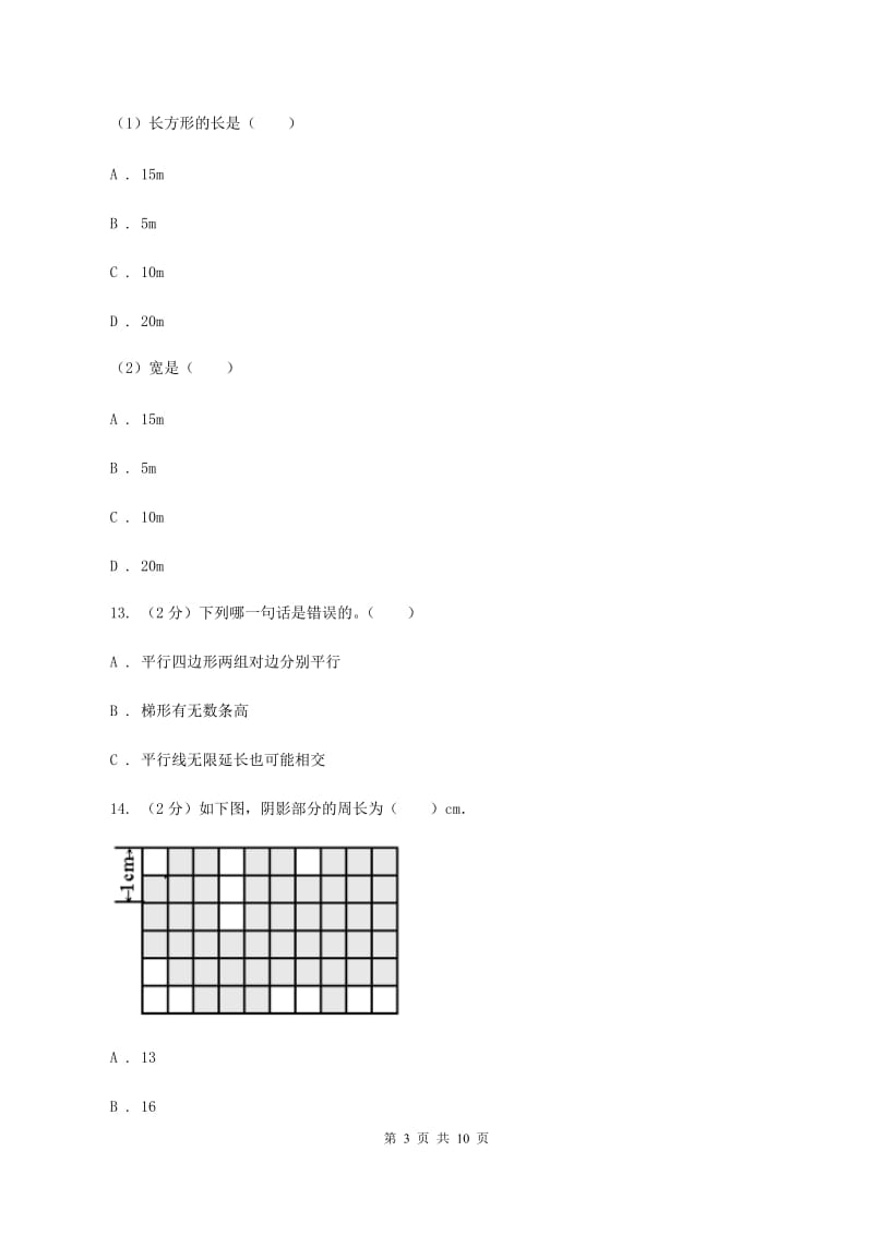 人教版数学三年级上册 第七单元长方形和正方形 单元测试卷C卷.doc_第3页