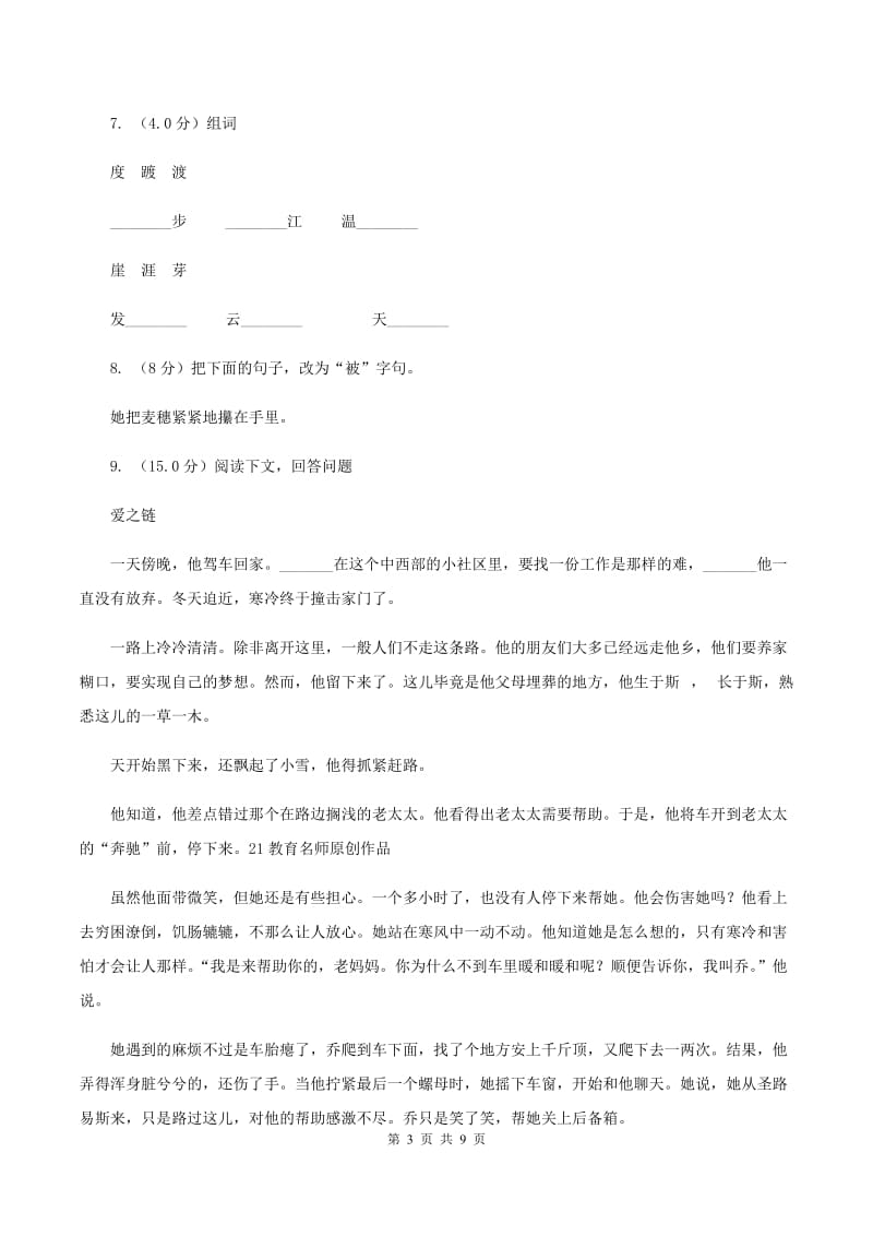 人教统编版四年级上册语文第五单元测试卷A卷.doc_第3页