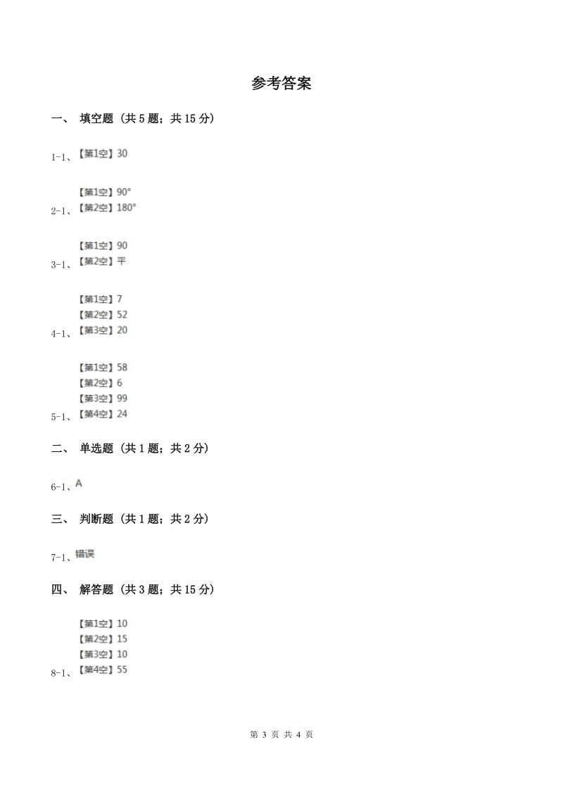 人教版小学数学一年级上册第七单元 认识钟表 同步测试D卷.doc_第3页