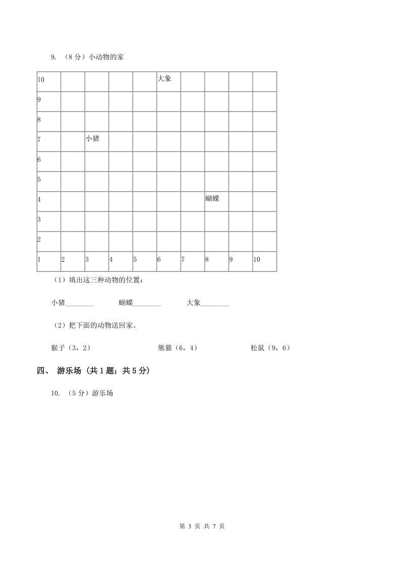 人教版数学五年级上册第二单元位置 同步测试（I）卷.doc_第3页