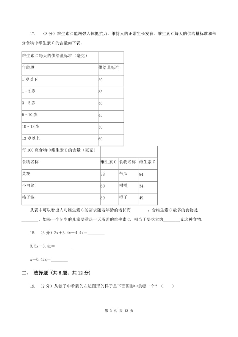 浙教版2020年小学数学毕业模拟考试模拟卷14（II ）卷.doc_第3页