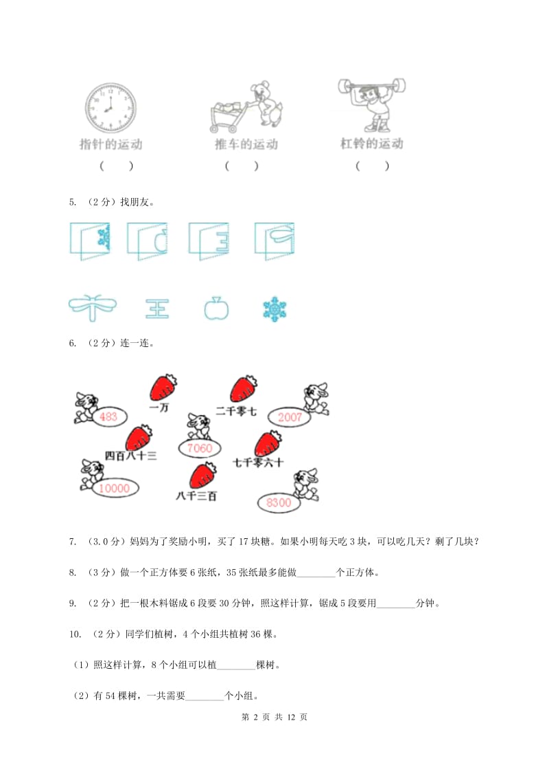 人教统编版2019-2020学年二年级下学期数学期末考试试卷A卷.doc_第2页