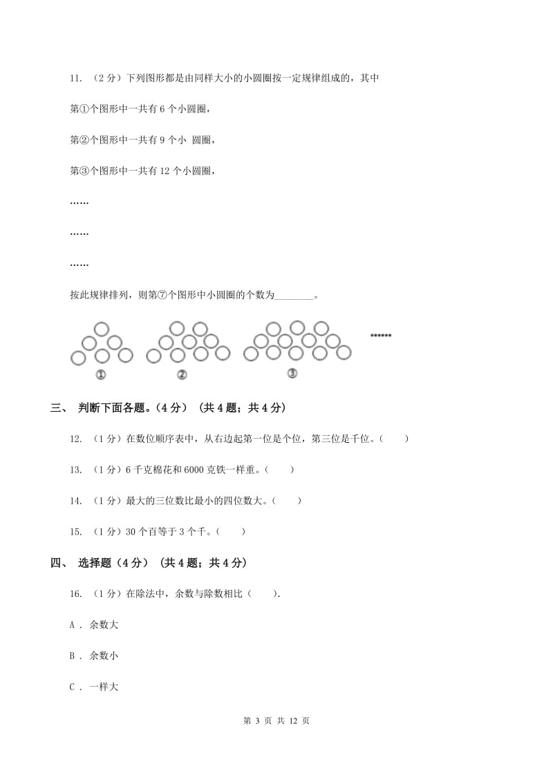 人教统编版2019-2020学年二年级下学期数学期末考试试卷A卷.doc_第3页