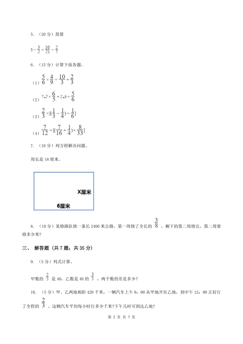 人教版2019-2020学年六年级上册专项复习三：分数除法混合运算D卷.doc_第2页