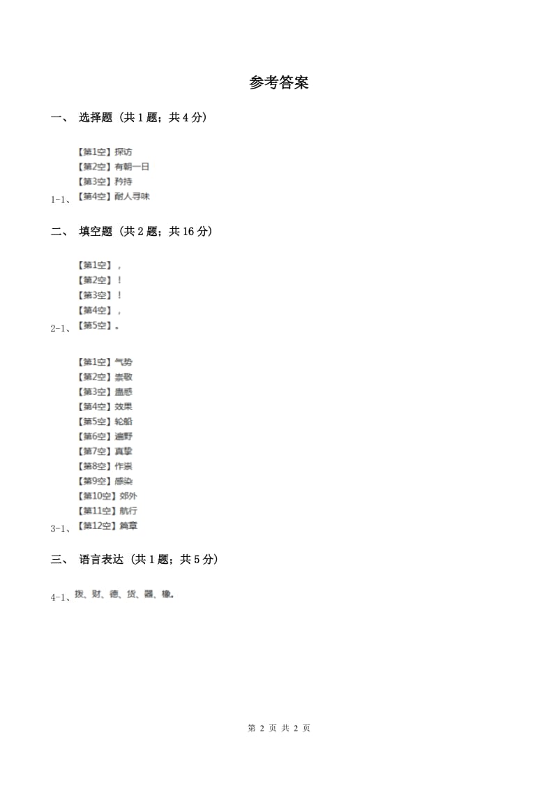 苏教版小学语文一年级下册 课文3 9 咏华山 同步练习C卷.doc_第2页