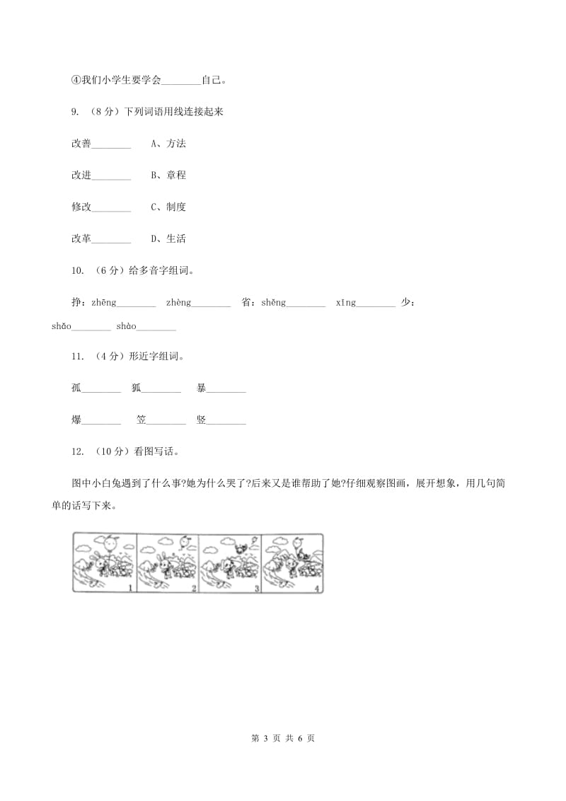 西南师大版2019-2020学年一年级上学期语文期中试卷D卷.doc_第3页