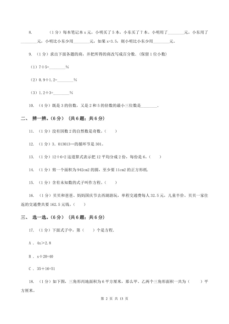 西南师大版2019-2020学年五年级上学期数学期末模拟卷（II ）卷.doc_第2页