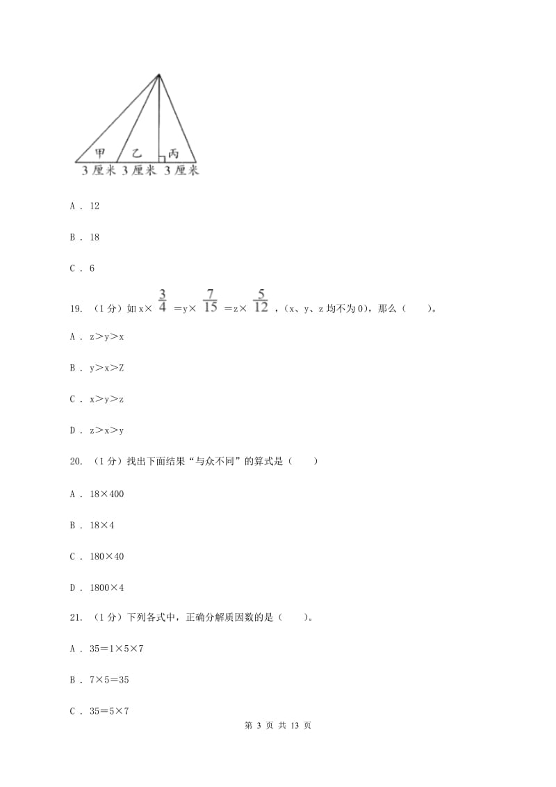 西南师大版2019-2020学年五年级上学期数学期末模拟卷（II ）卷.doc_第3页