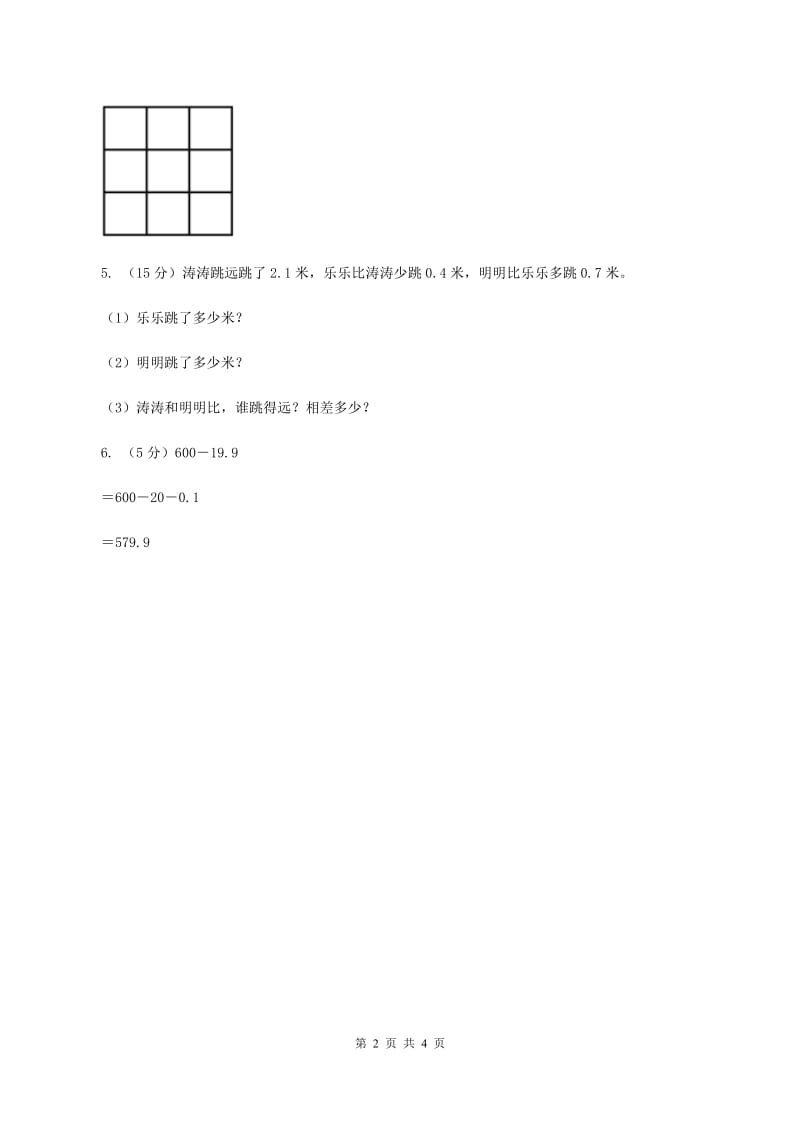 冀教版数学三年级下学期 第六单元第四课时简单加减计算 同步训练（1）B卷.doc_第2页