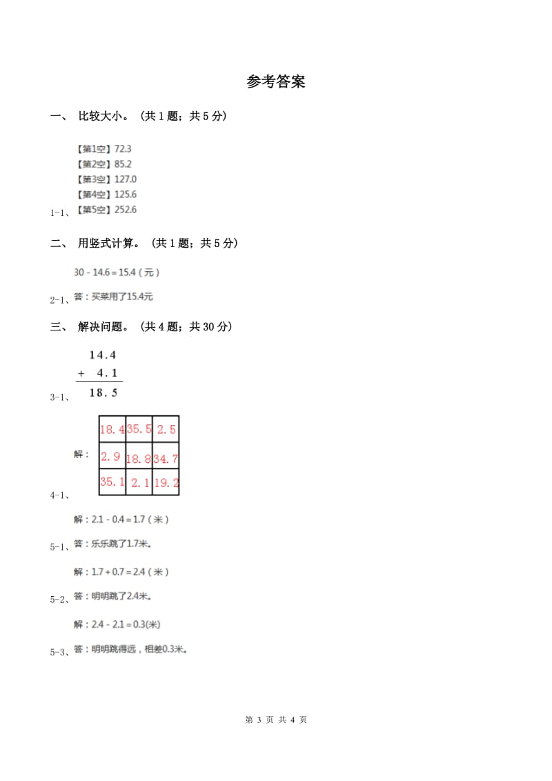 冀教版数学三年级下学期 第六单元第四课时简单加减计算 同步训练（1）B卷.doc_第3页