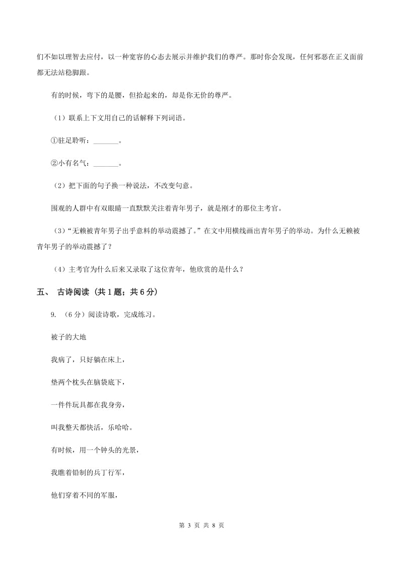 北师大版2019-2020年六年级上学期语文期末检测试卷A卷.doc_第3页