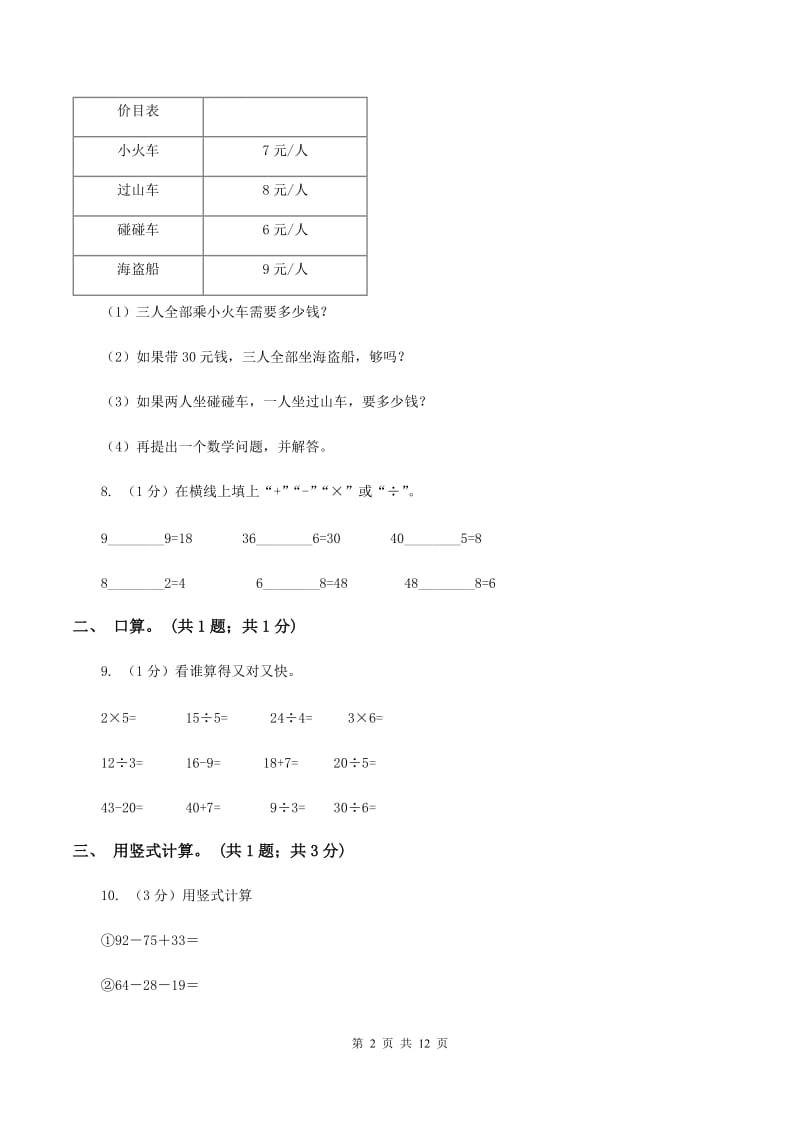 湘教版2019-2020学年二年级上学期数学期中考试试卷D卷.doc_第2页