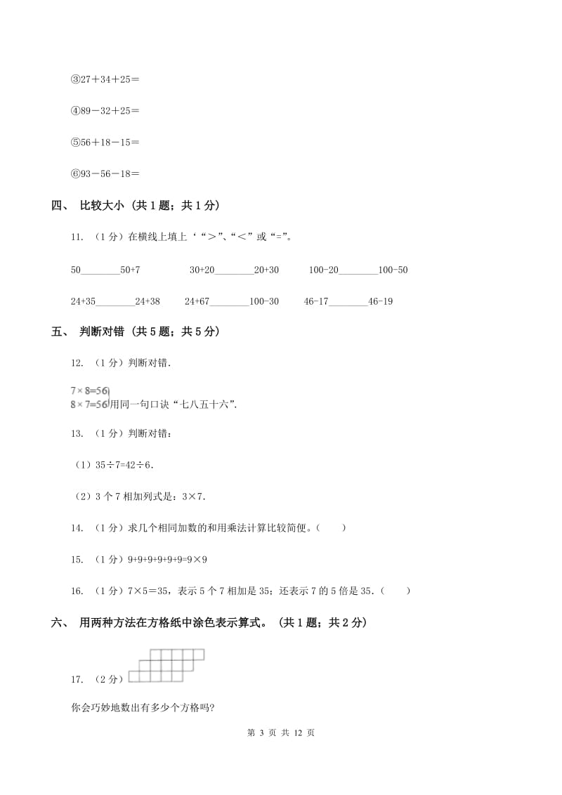 湘教版2019-2020学年二年级上学期数学期中考试试卷D卷.doc_第3页