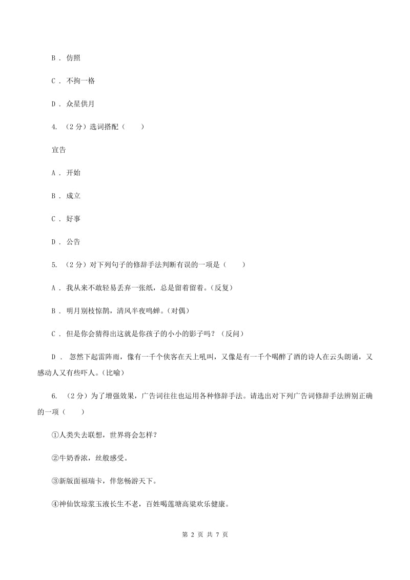 新人教版2020秋六年级上学期语文期中多校联考质量监测试题A卷.doc_第2页