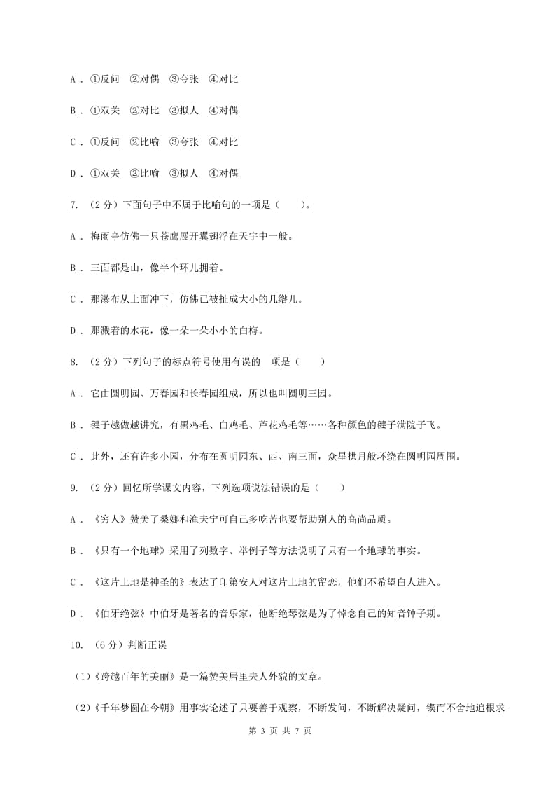 新人教版2020秋六年级上学期语文期中多校联考质量监测试题A卷.doc_第3页