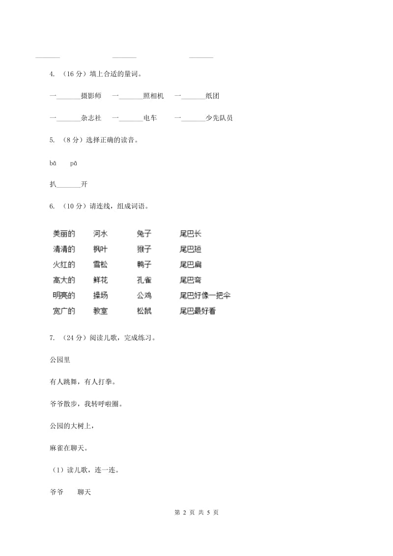 西南师大版2019-2020学年一年级上册语文期中教学质量检测试卷.doc_第2页