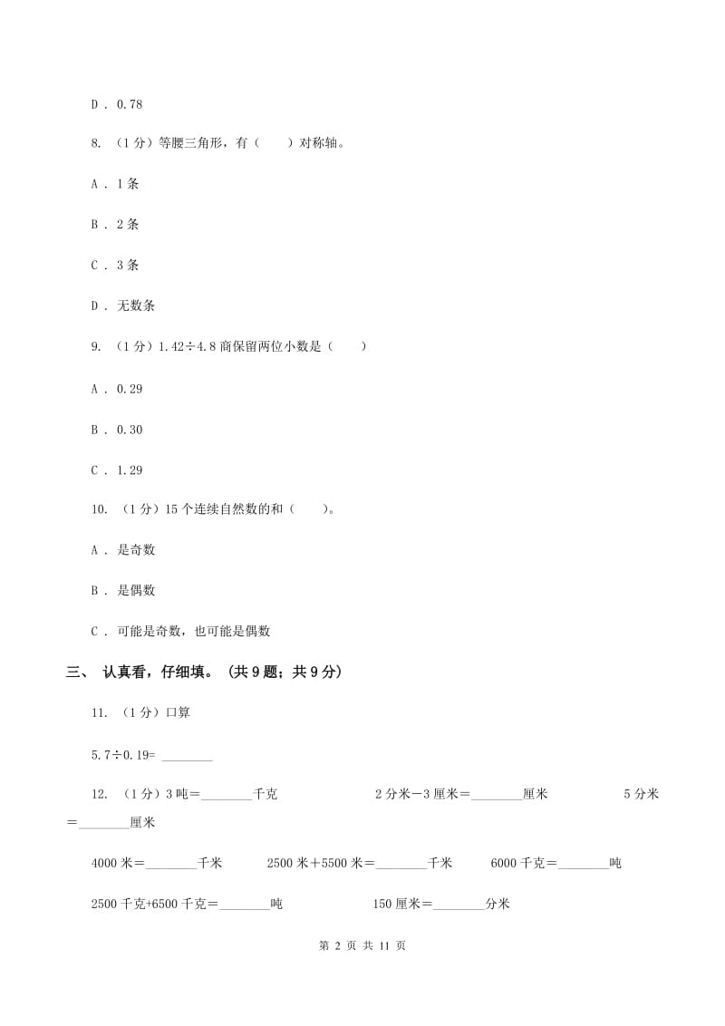 西南师大版2019-2020学年五年级上学期数学期中考试试卷B卷.doc_第2页