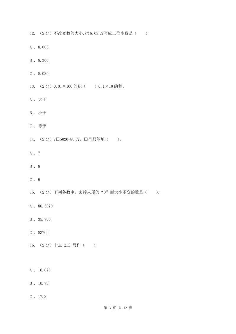 人教版四年级数学下册期末测试卷（A）（I）卷.doc_第3页