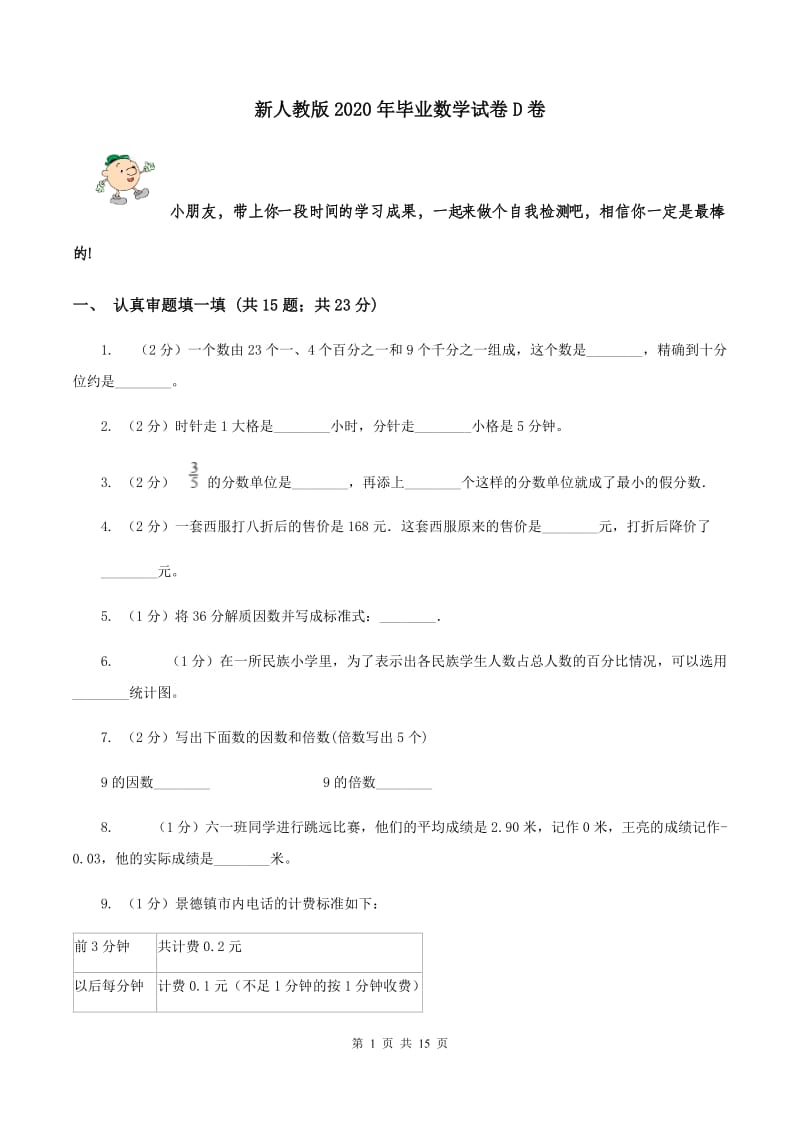 新人教版2020年毕业数学试卷D卷.doc_第1页