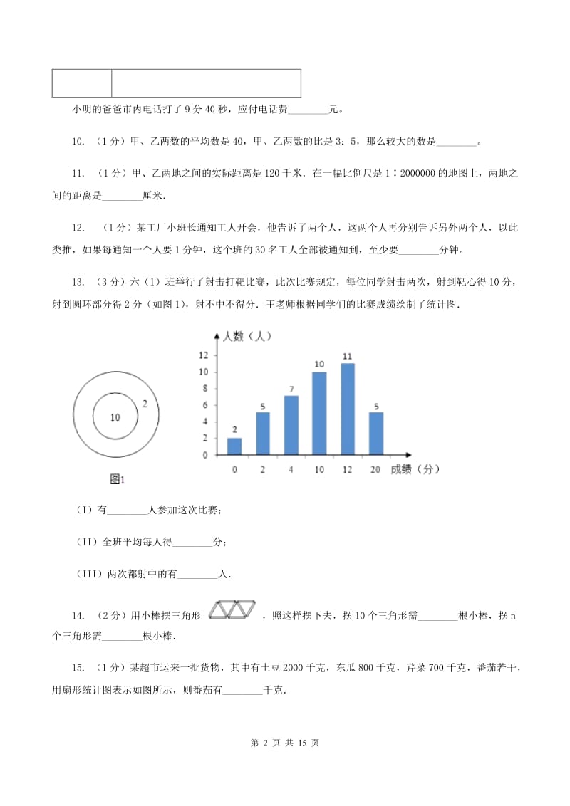 新人教版2020年毕业数学试卷D卷.doc_第2页