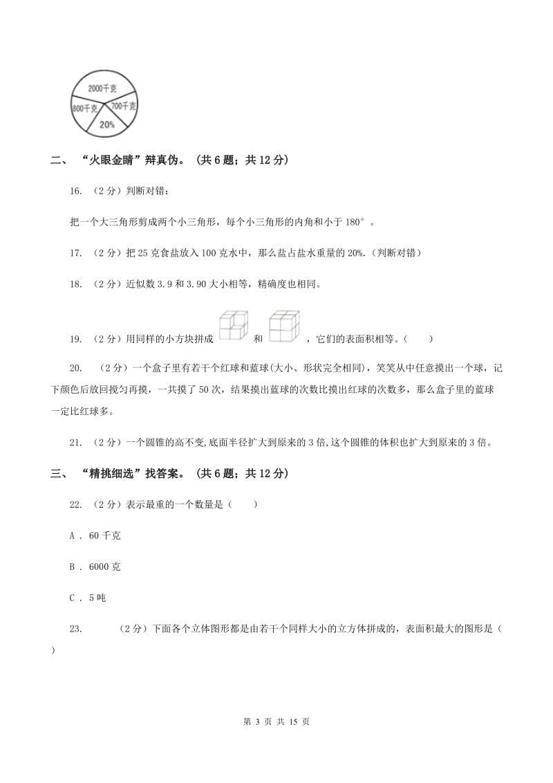 新人教版2020年毕业数学试卷D卷.doc_第3页