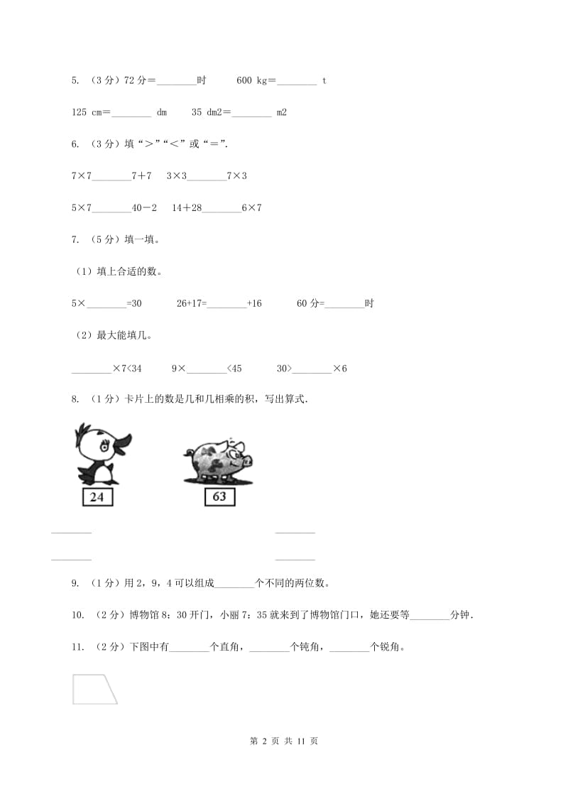 北师大版二年级上册数学期末试卷（II ）卷.doc_第2页