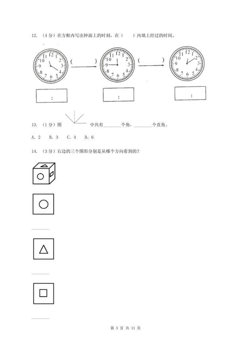 北师大版二年级上册数学期末试卷（II ）卷.doc_第3页