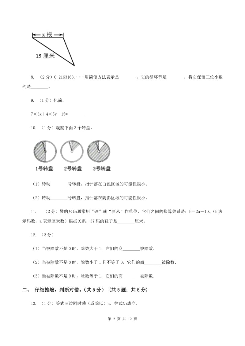 部编版2019-2020学年五年级上学期数学12月月考试卷B卷.doc_第2页