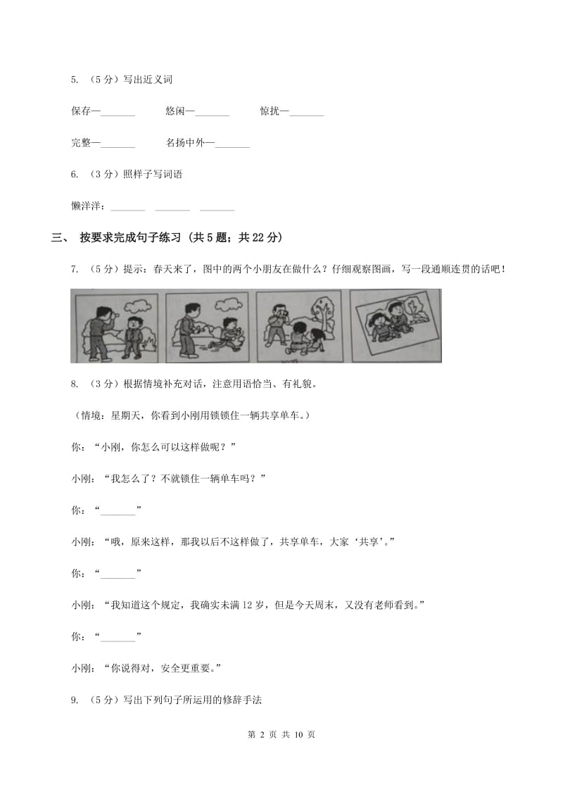 北师大版语文四年级上册第六单元单元测试.doc_第2页