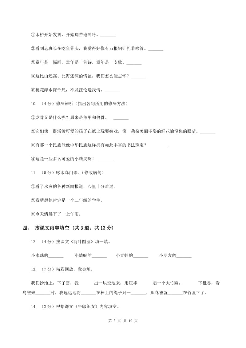 北师大版语文四年级上册第六单元单元测试.doc_第3页