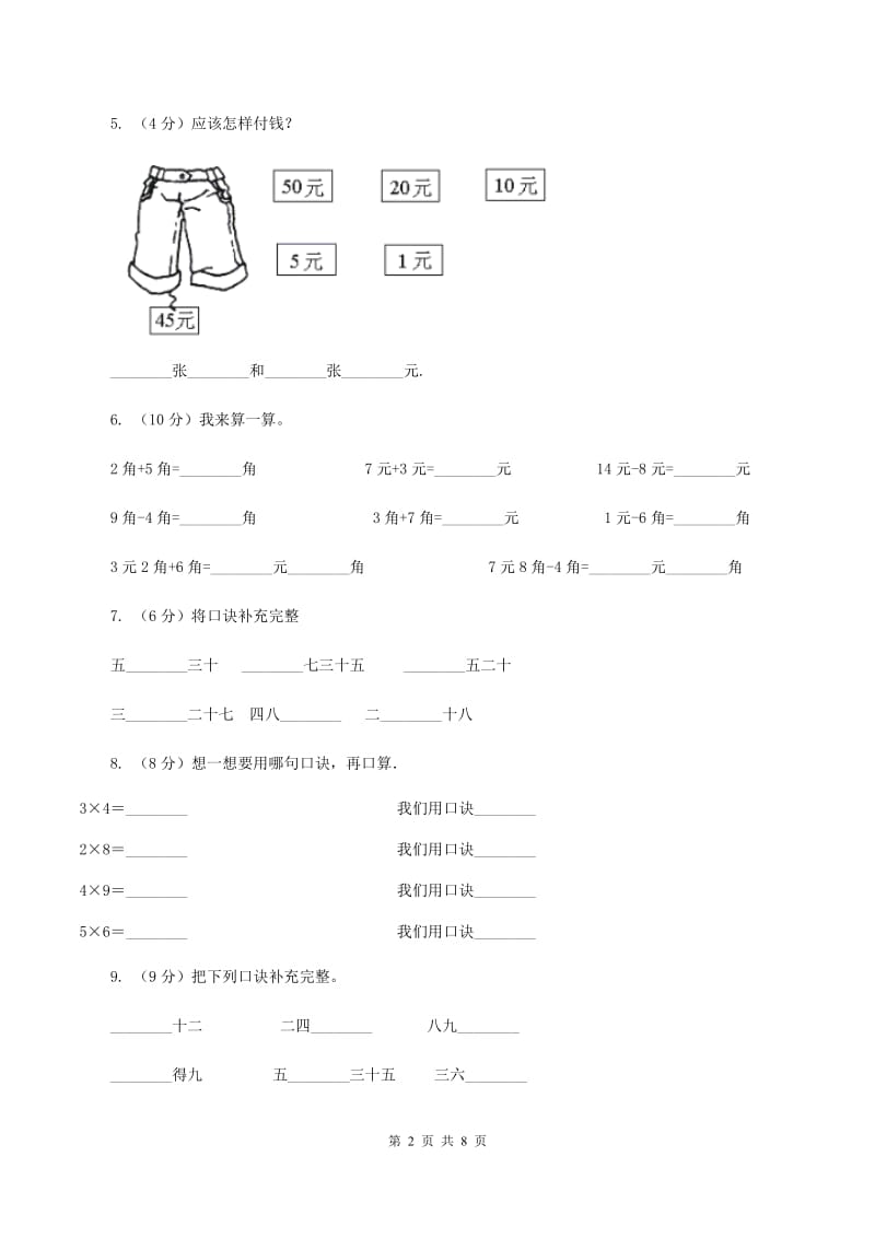 2020年新北师大版小学数学二年级上学期期中试题（II ）卷.doc_第2页