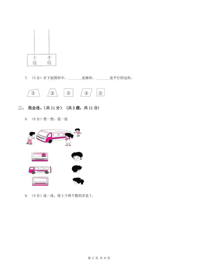 人教版一年级下学期数学期中考试试卷（I）卷.doc_第2页