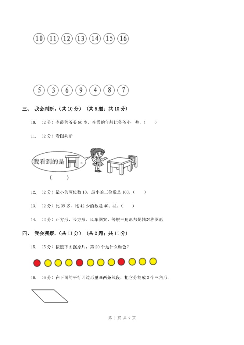 人教版一年级下学期数学期中考试试卷（I）卷.doc_第3页