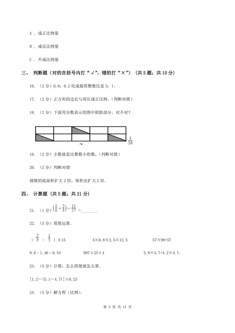 人教版2020年小升初数学试题（I）卷.doc_第3页