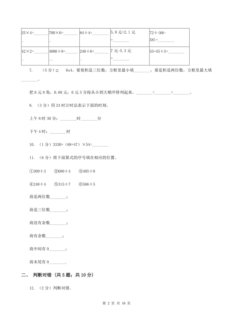 人教版2019-2020学年上学期小学三年级数学数学期末测试卷B卷.doc_第2页