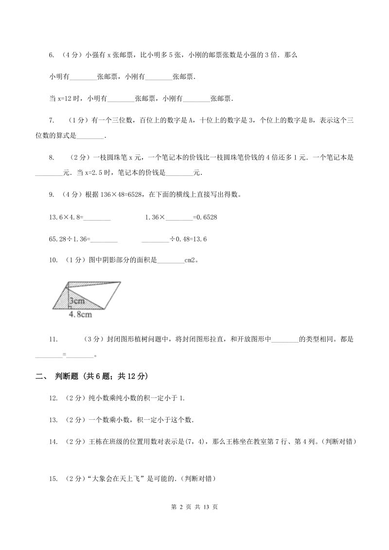 浙教版五年级上学期期末数学试卷B卷.doc_第2页