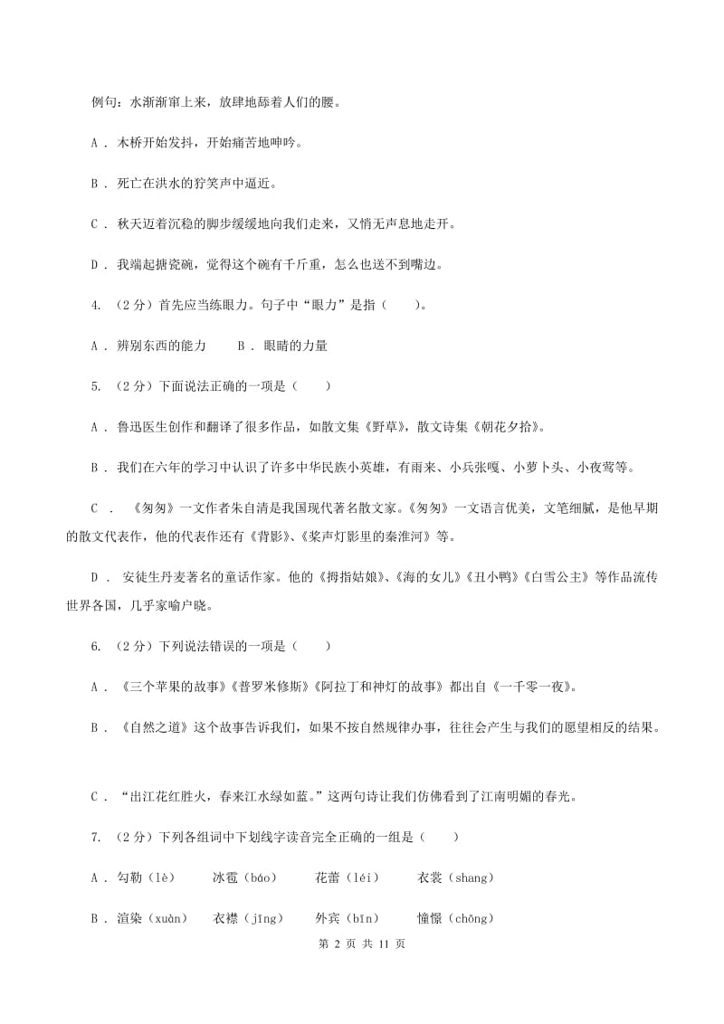 苏教版2019-2020学年三年级上学期语文期中质量监测试卷A卷.doc_第2页