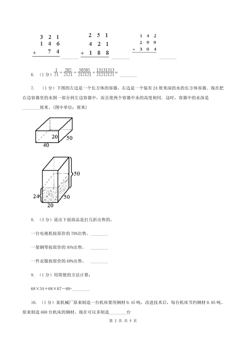 青岛版2020小升初数学试卷（六）C卷.doc_第2页