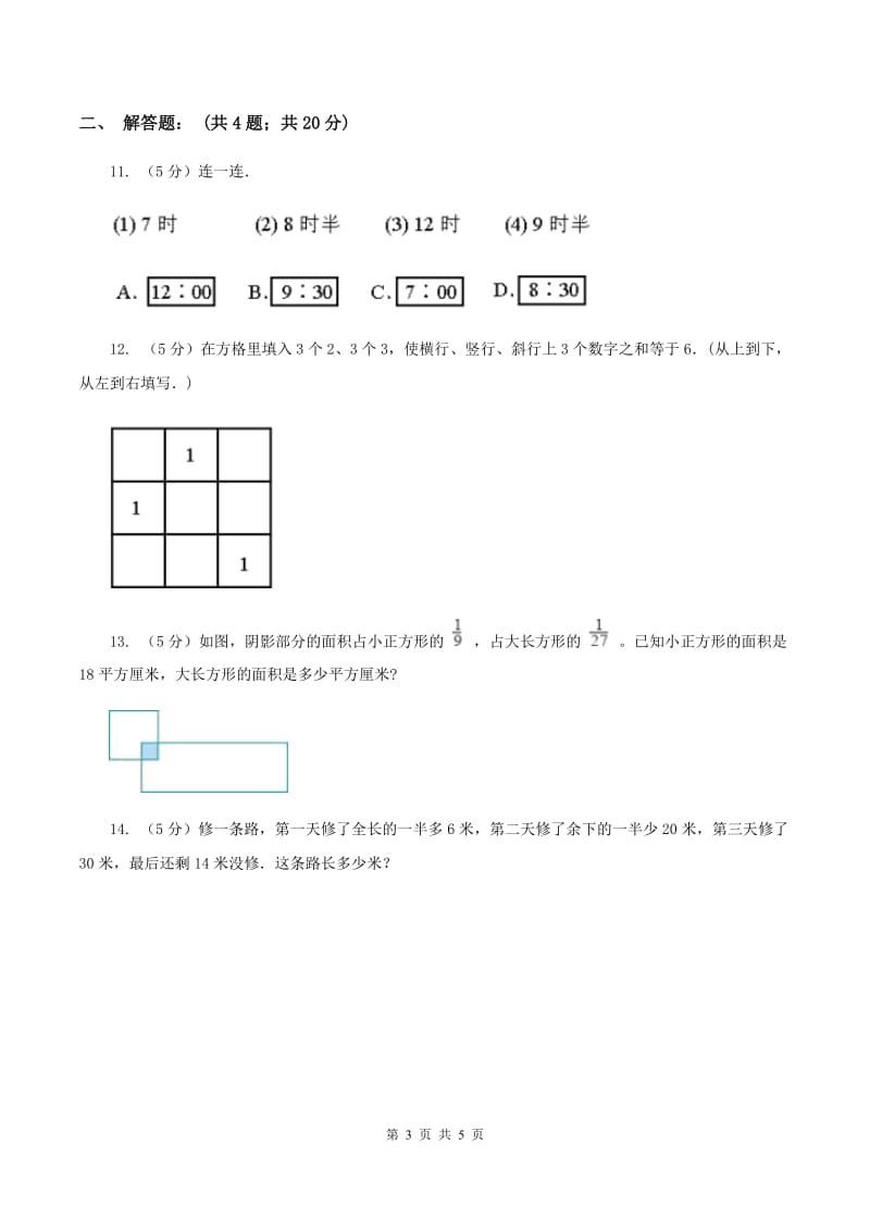 青岛版2020小升初数学试卷（六）C卷.doc_第3页