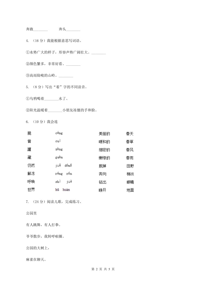 苏教版2019-2020学年一年级上册语文期中教学质量检测试卷A卷.doc_第2页